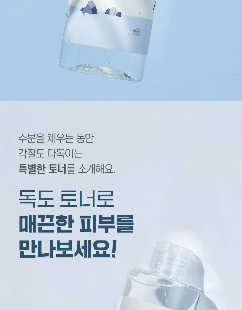 [더블기획/1등토너] 라운드랩 1025 독도 토너 300ml 더블 기획 (+말랑키링)(눈멍이콜라보) 상세페이지 6